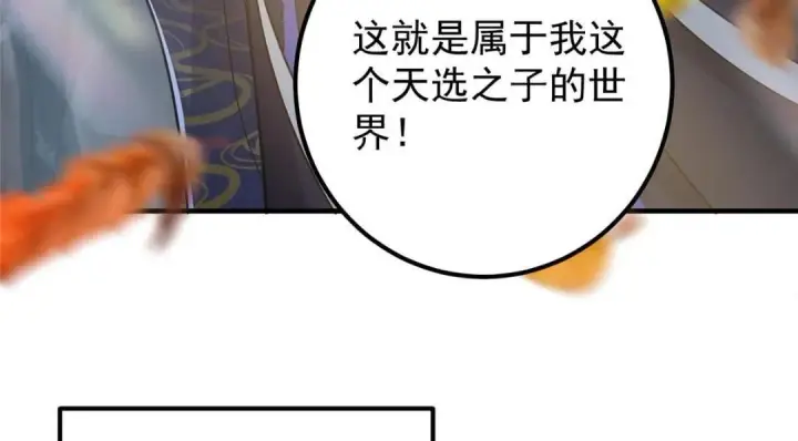 《掌门低调点》225 心剑开眼观真实！图151