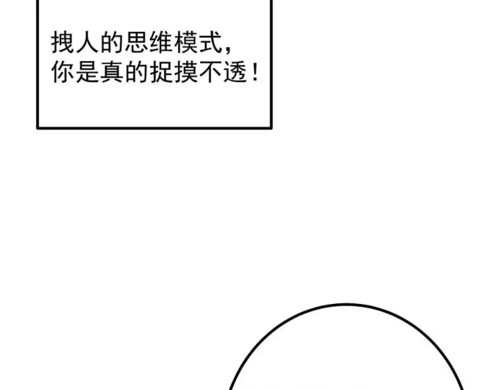 《掌门低调点》225 心剑开眼观真实！图152