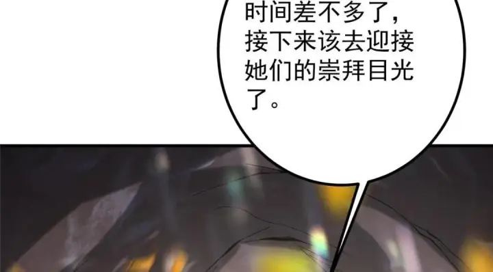 《掌门低调点》225 心剑开眼观真实！图153