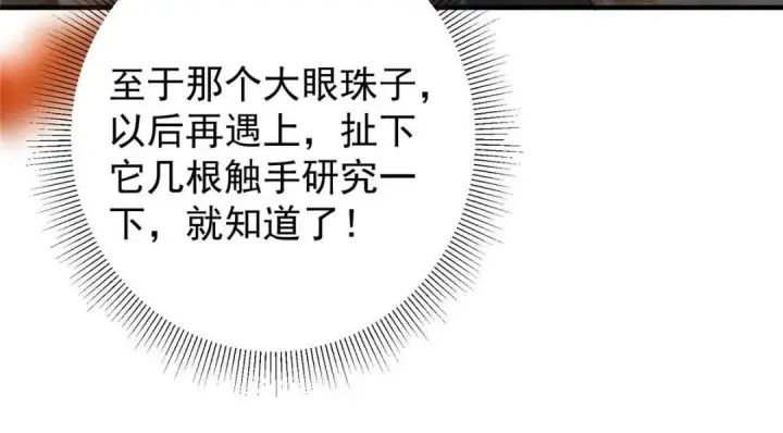 《掌门低调点》225 心剑开眼观真实！图157