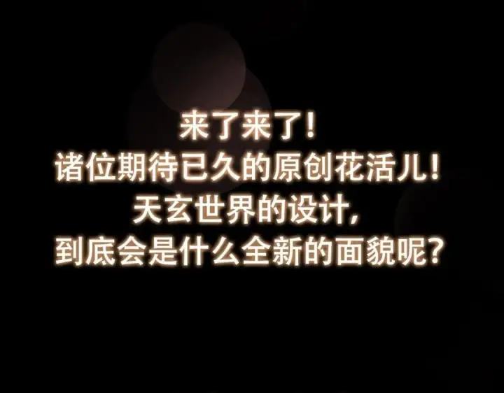 《掌门低调点》225 心剑开眼观真实！图159