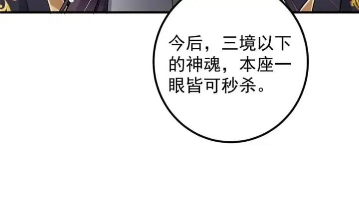 《掌门低调点》225 心剑开眼观真实！图16