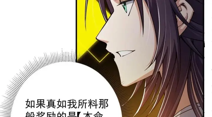 《掌门低调点》225 心剑开眼观真实！图20