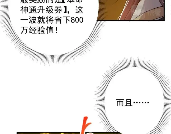 《掌门低调点》225 心剑开眼观真实！图21