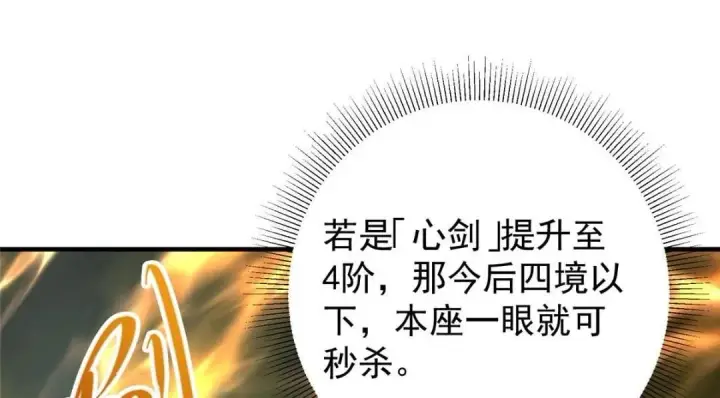 《掌门低调点》225 心剑开眼观真实！图24