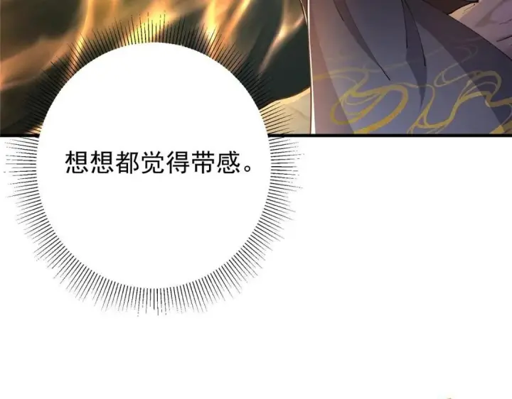 《掌门低调点》225 心剑开眼观真实！图27