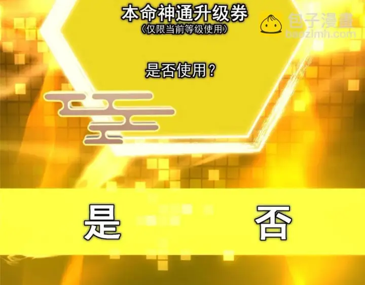 《掌门低调点》225 心剑开眼观真实！图31