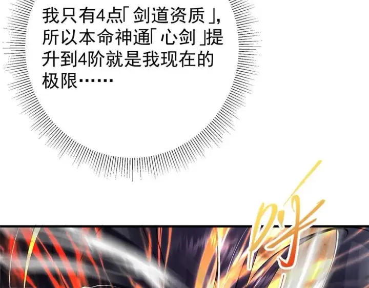 《掌门低调点》225 心剑开眼观真实！图40