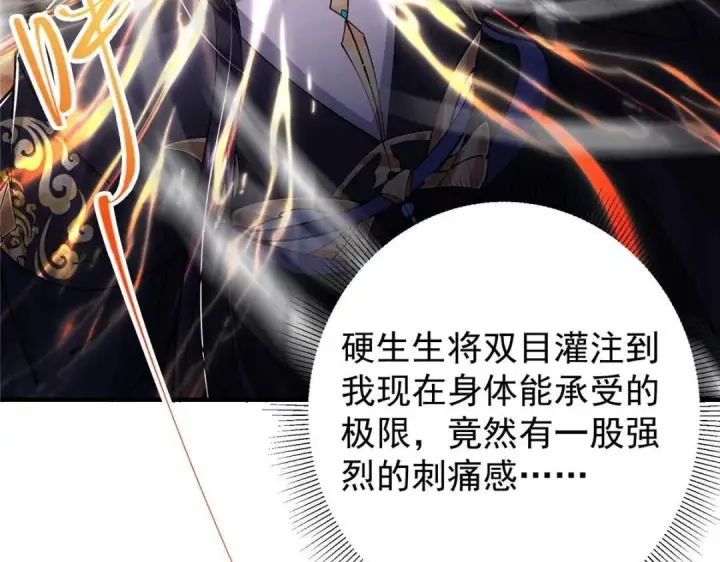 《掌门低调点》225 心剑开眼观真实！图42