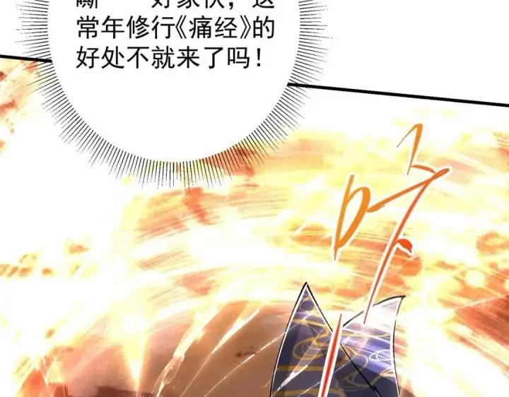 《掌门低调点》225 心剑开眼观真实！图44