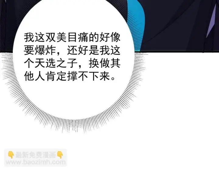 《掌门低调点》225 心剑开眼观真实！图56