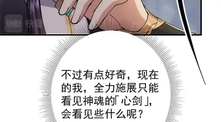 《掌门低调点》225 心剑开眼观真实！图59