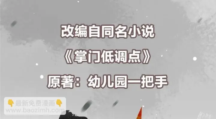 《掌门低调点》225 心剑开眼观真实！图6