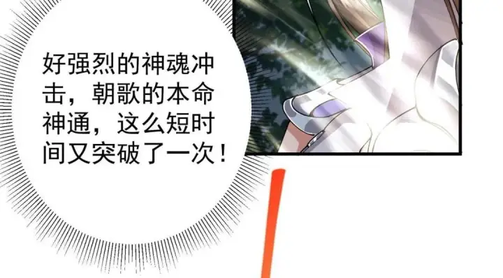 《掌门低调点》225 心剑开眼观真实！图76