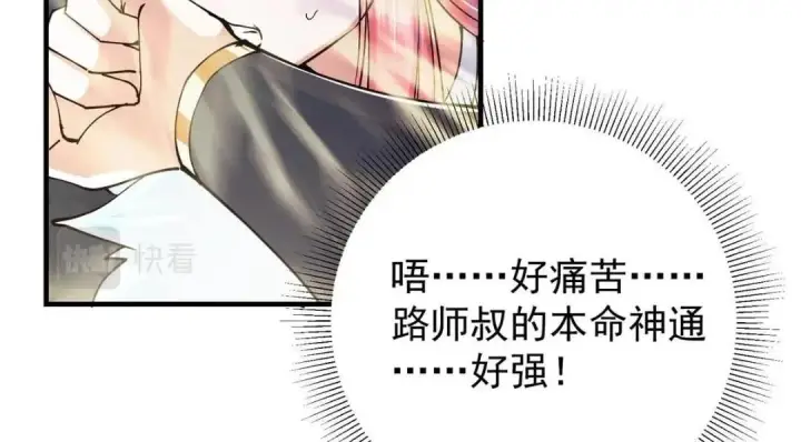 《掌门低调点》225 心剑开眼观真实！图78