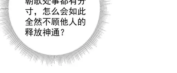 《掌门低调点》225 心剑开眼观真实！图84
