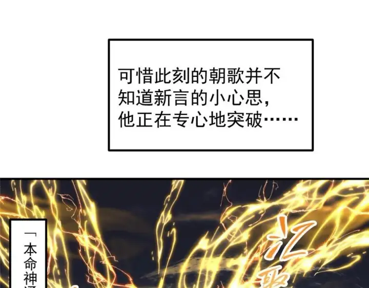 《掌门低调点》225 心剑开眼观真实！图9