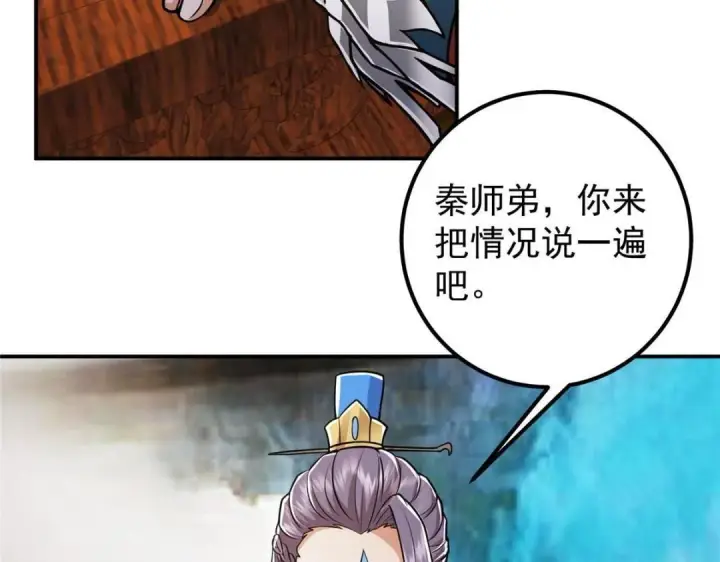 《掌门低调点》226 剑宗高层大议事！图102