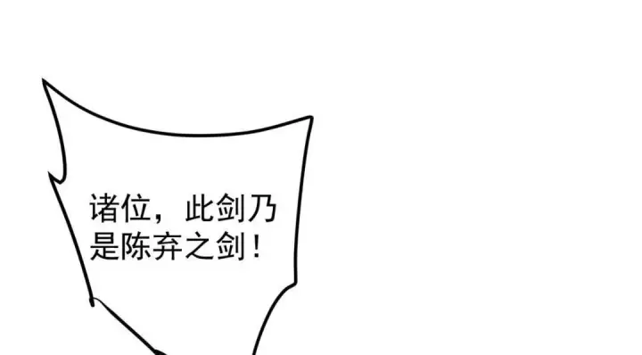 《掌门低调点》226 剑宗高层大议事！图105