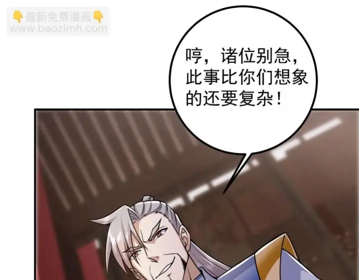 《掌门低调点》226 剑宗高层大议事！图112
