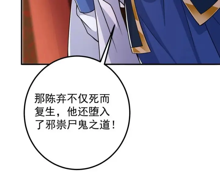《掌门低调点》226 剑宗高层大议事！图114