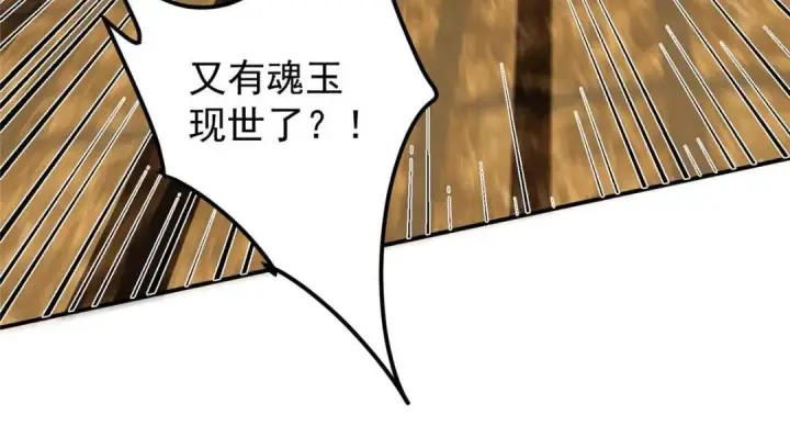 《掌门低调点》226 剑宗高层大议事！图123