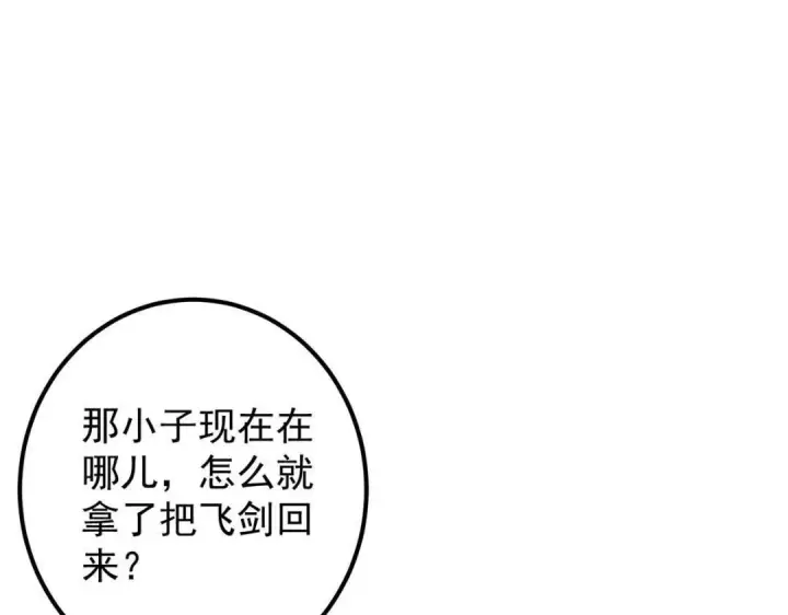 《掌门低调点》226 剑宗高层大议事！图124