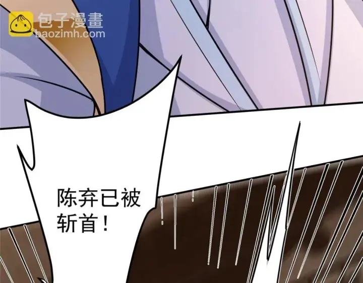 《掌门低调点》226 剑宗高层大议事！图130