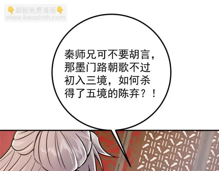 《掌门低调点》226 剑宗高层大议事！图136