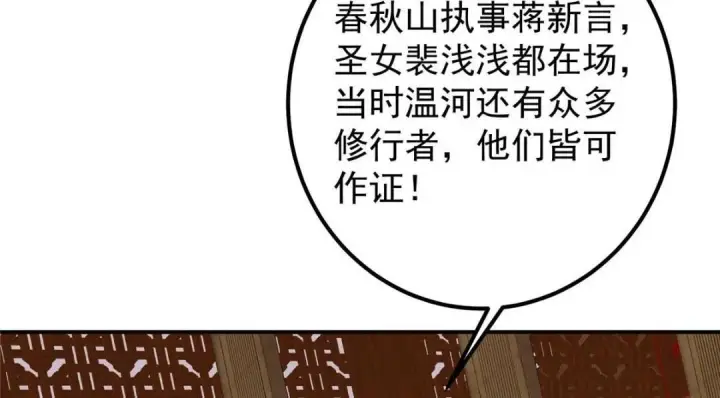 《掌门低调点》226 剑宗高层大议事！图139