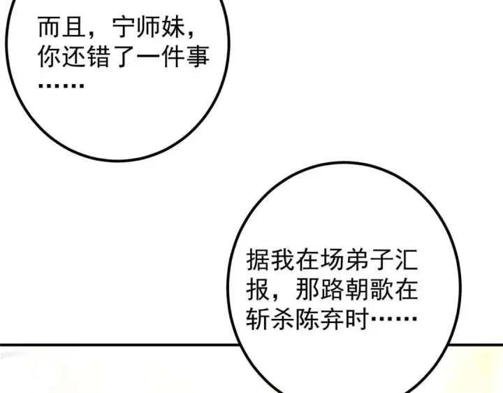 《掌门低调点》226 剑宗高层大议事！图142