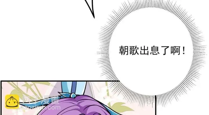 《掌门低调点》226 剑宗高层大议事！图149