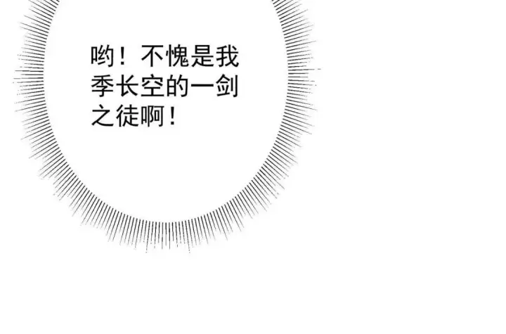 《掌门低调点》226 剑宗高层大议事！图154
