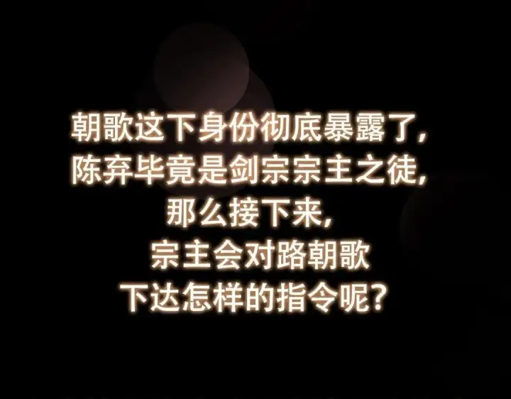 《掌门低调点》226 剑宗高层大议事！图155