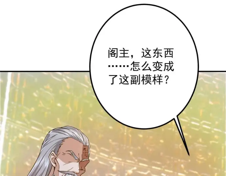 《掌门低调点》226 剑宗高层大议事！图17