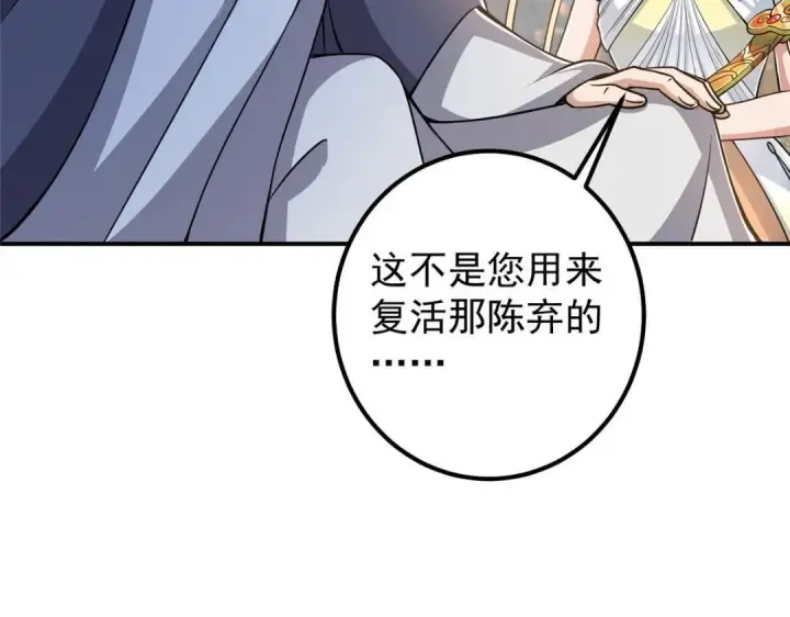 《掌门低调点》226 剑宗高层大议事！图19