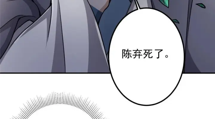 《掌门低调点》226 剑宗高层大议事！图22