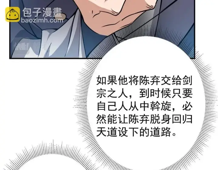《掌门低调点》226 剑宗高层大议事！图25