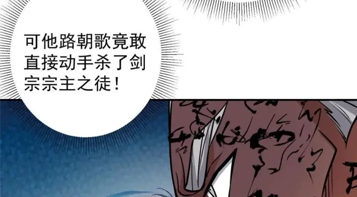 《掌门低调点》226 剑宗高层大议事！图26
