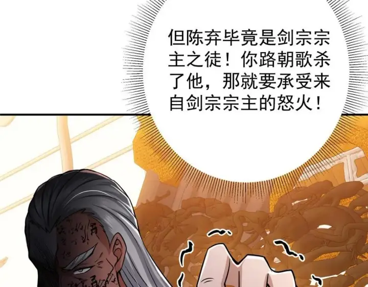 《掌门低调点》226 剑宗高层大议事！图29