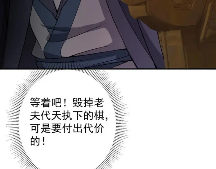 《掌门低调点》226 剑宗高层大议事！图31