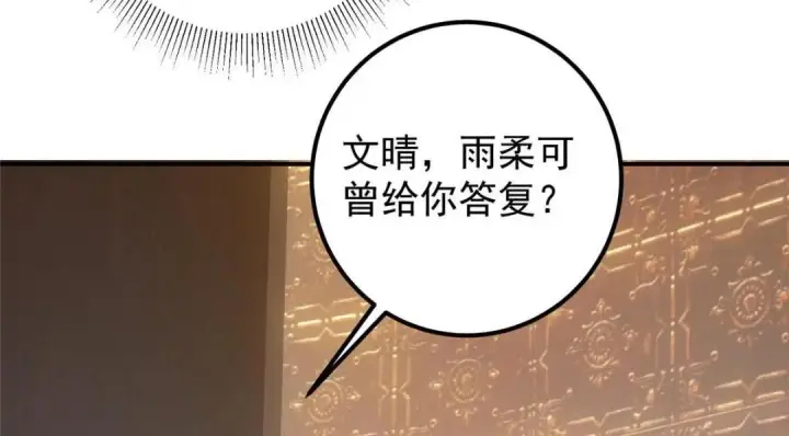 《掌门低调点》226 剑宗高层大议事！图32
