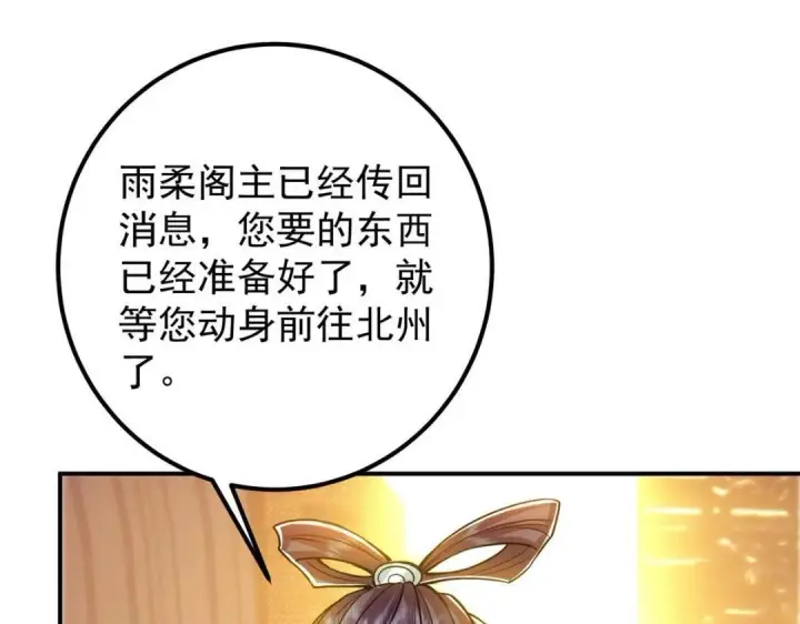 《掌门低调点》226 剑宗高层大议事！图36