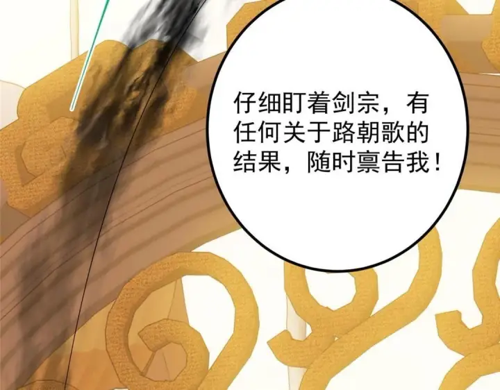 《掌门低调点》226 剑宗高层大议事！图42
