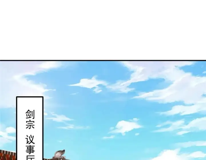 《掌门低调点》226 剑宗高层大议事！图63