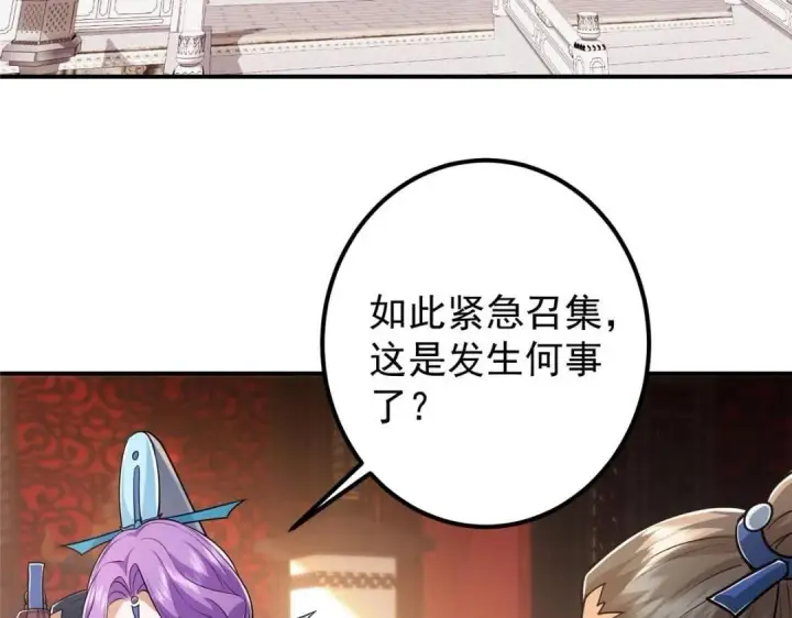 《掌门低调点》226 剑宗高层大议事！图65