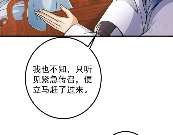 《掌门低调点》226 剑宗高层大议事！图67