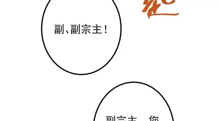 《掌门低调点》226 剑宗高层大议事！图74