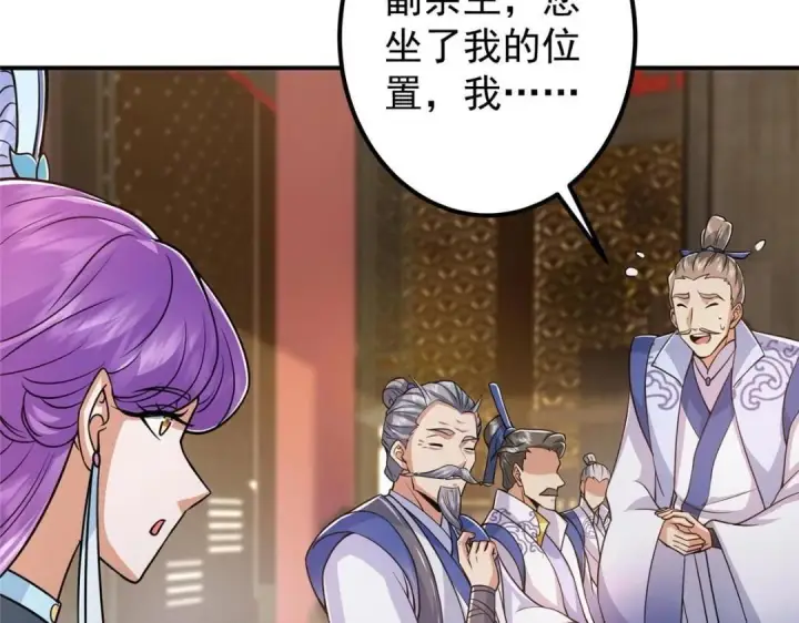 《掌门低调点》226 剑宗高层大议事！图75