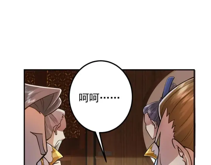 《掌门低调点》226 剑宗高层大议事！图81